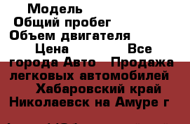  › Модель ­ Seat ibiza › Общий пробег ­ 216 000 › Объем двигателя ­ 1 400 › Цена ­ 55 000 - Все города Авто » Продажа легковых автомобилей   . Хабаровский край,Николаевск-на-Амуре г.